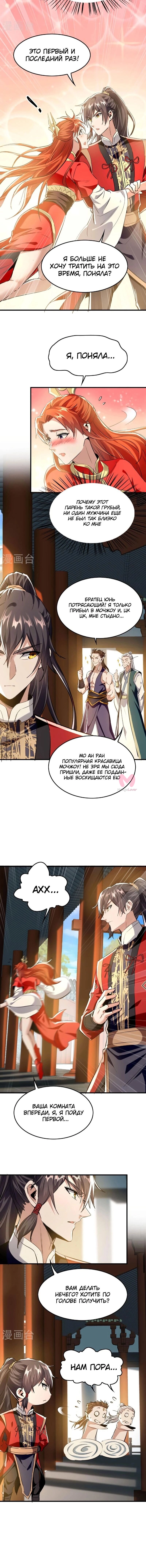Возвращение Бессмертного Императора — Глава 382, страница 5