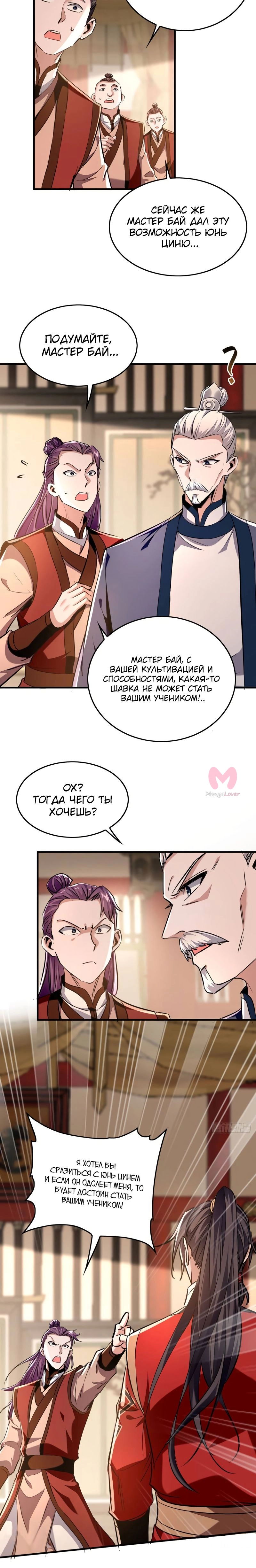 Возвращение Бессмертного Императора — Глава 385, страница 10