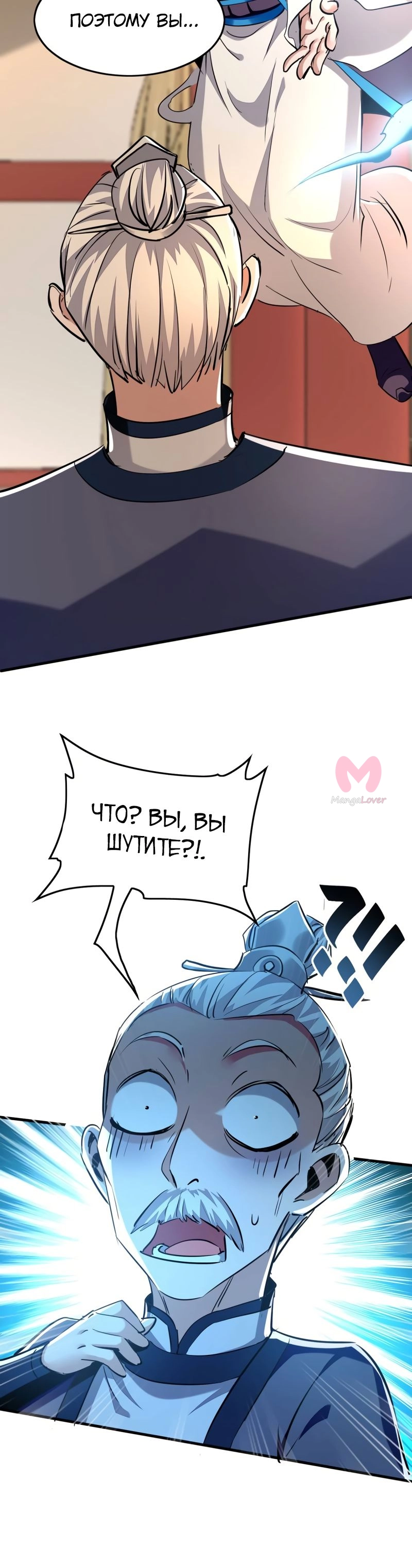 Возвращение Бессмертного Императора — Глава 385, страница 15