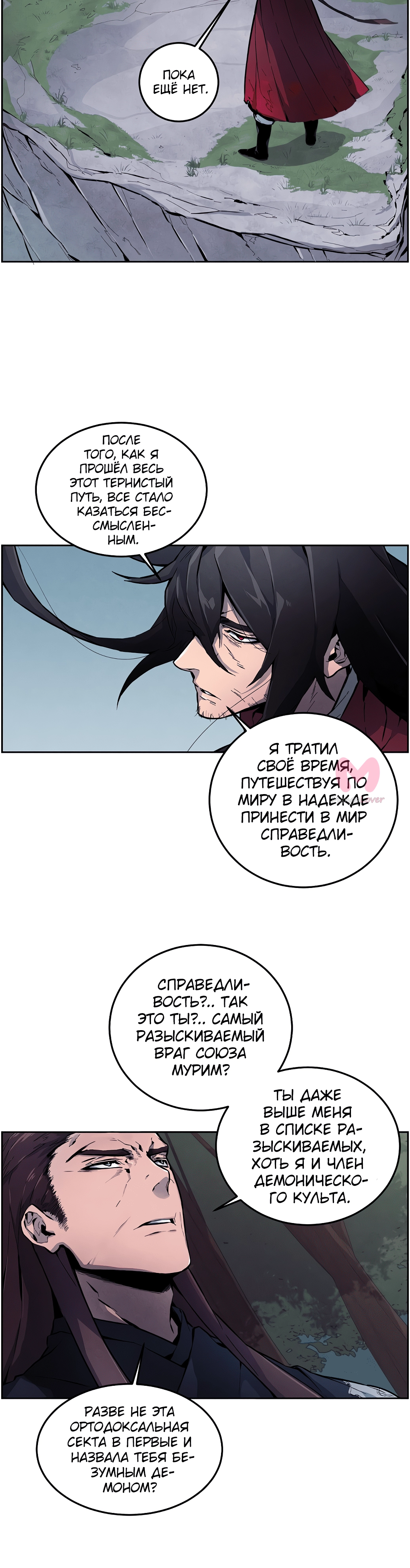Возвращение безумного демона — Глава 1, страница 4