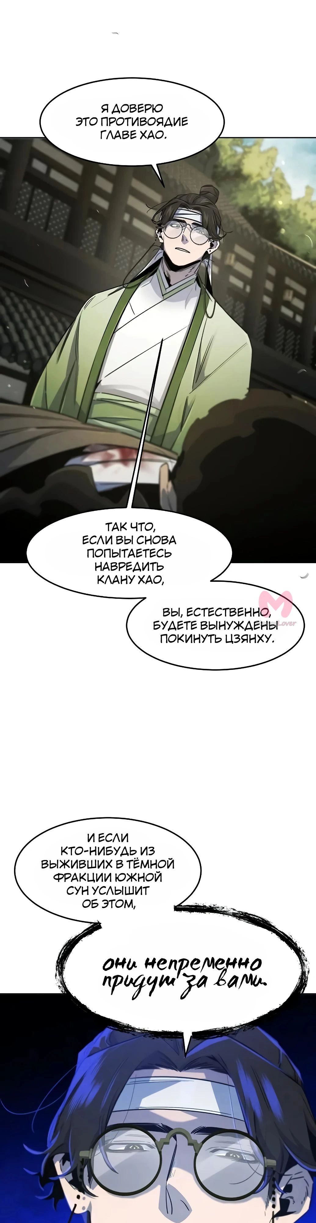 Возвращение безумного демона — Глава 170, страница 11