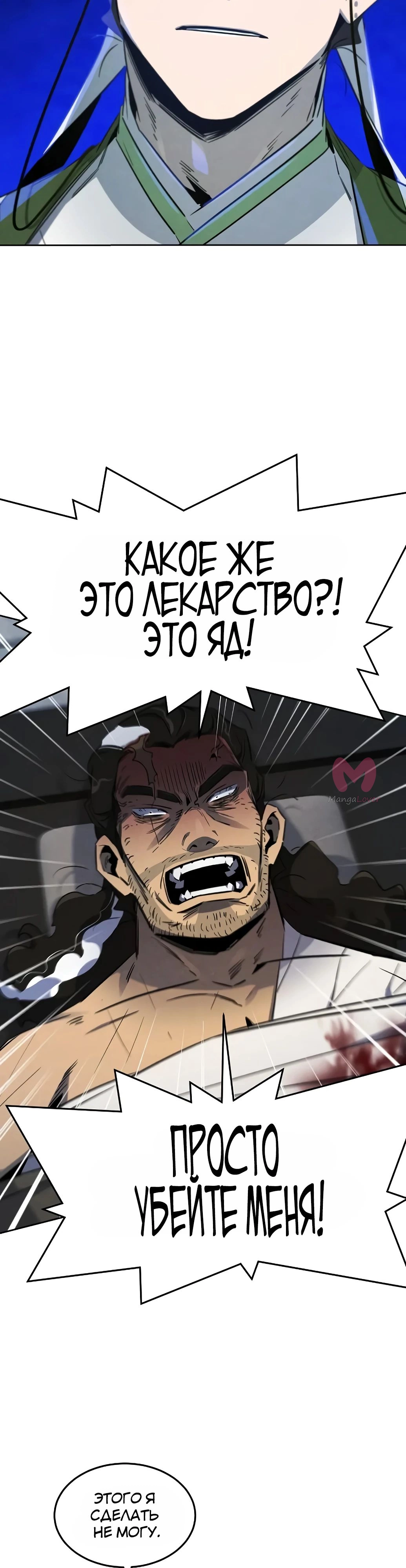 Возвращение безумного демона — Глава 170, страница 12