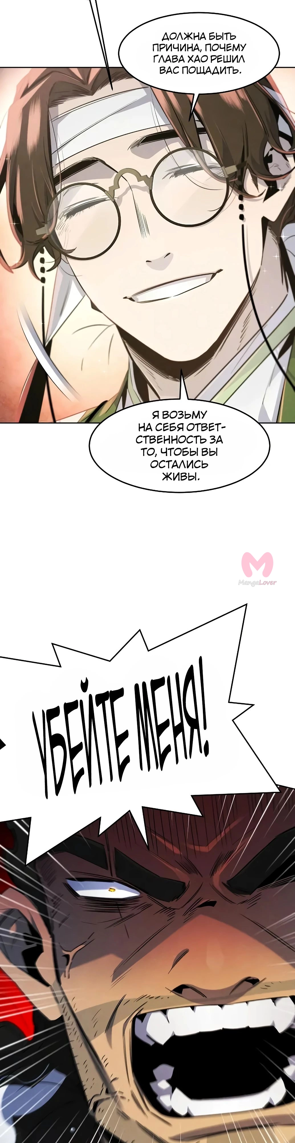 Возвращение безумного демона — Глава 170, страница 13