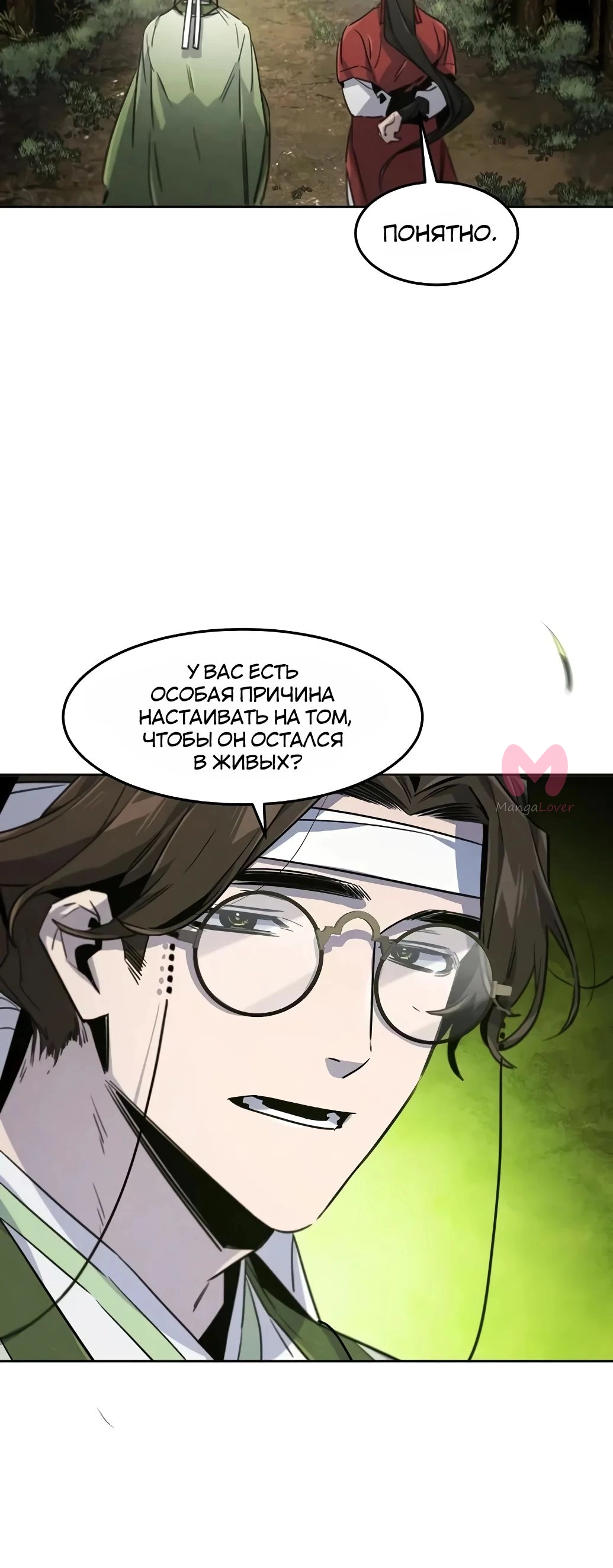 Возвращение безумного демона — Глава 170, страница 40