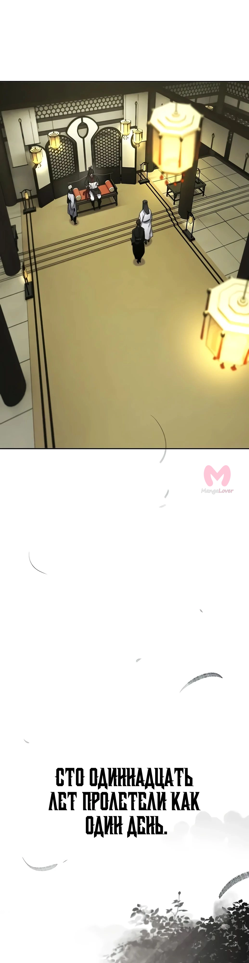 Возвращение безумного демона — Глава 171, страница 31