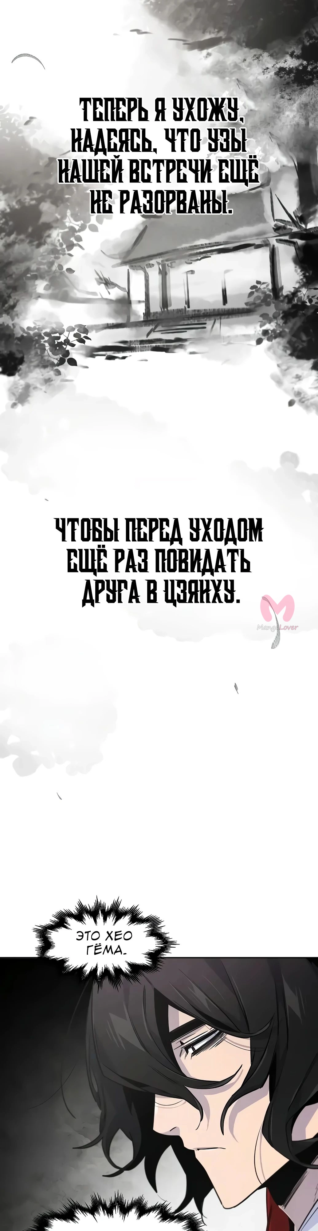 Возвращение безумного демона — Глава 171, страница 32