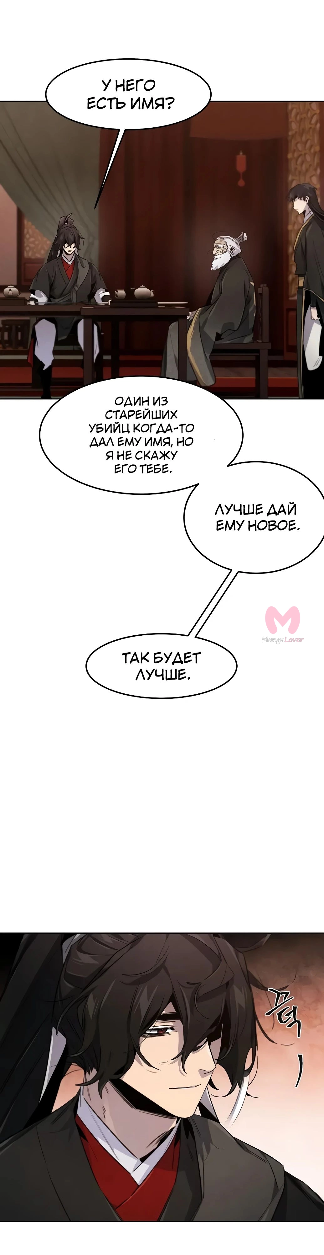 Возвращение безумного демона — Глава 172, страница 31