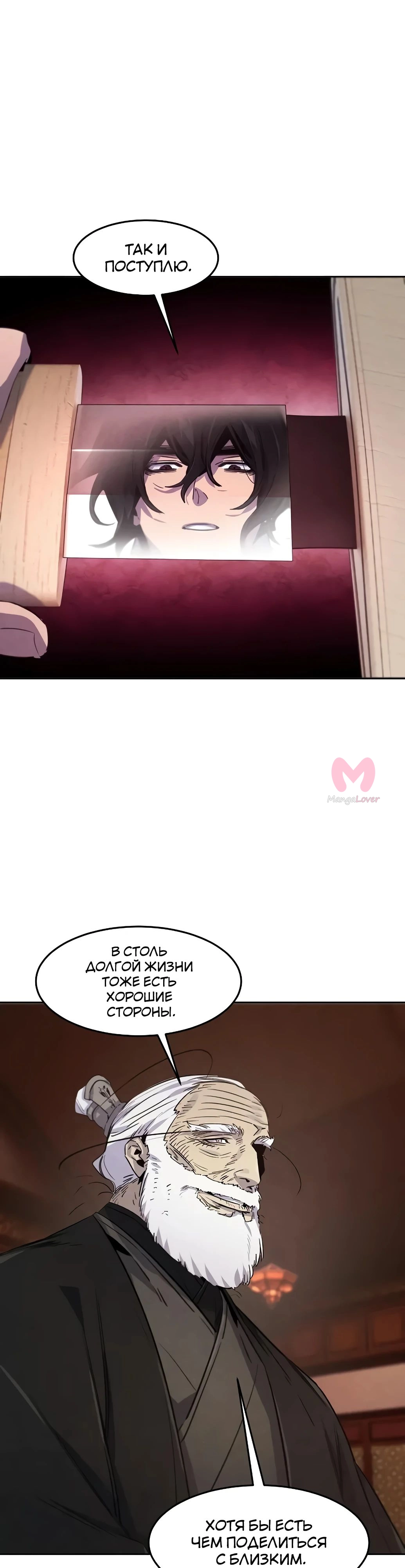 Возвращение безумного демона — Глава 172, страница 32