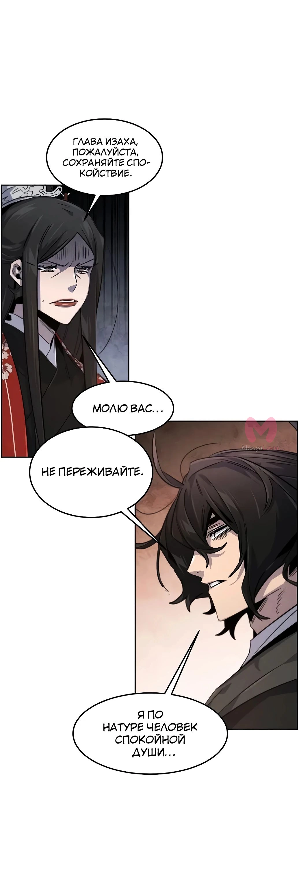 Возвращение безумного демона — Глава 172, страница 40