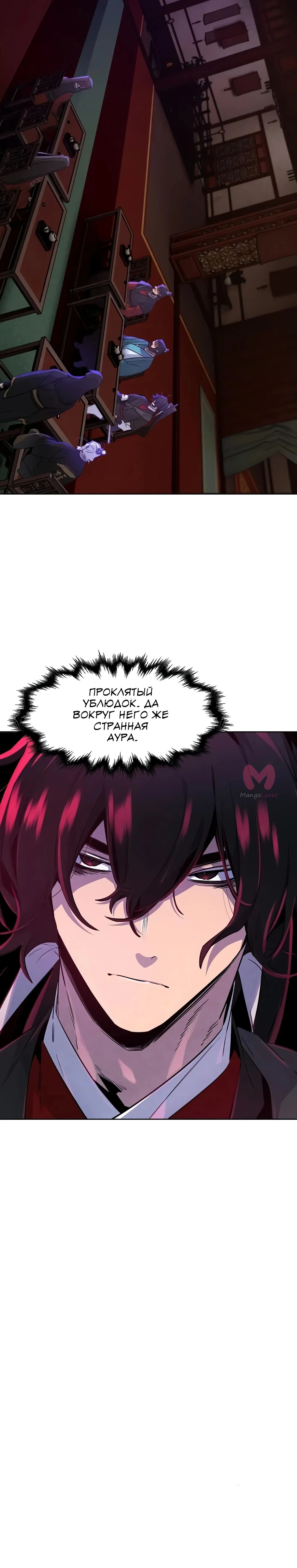Возвращение безумного демона — Глава 172, страница 44