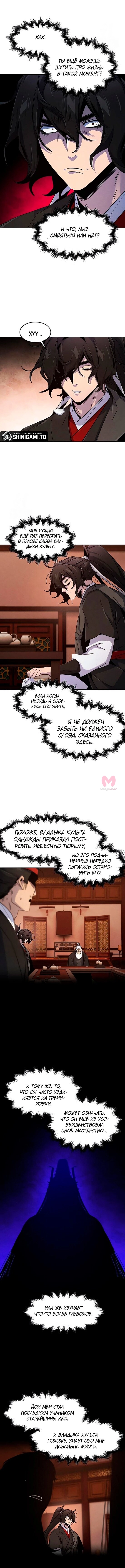 Возвращение безумного демона — Глава 174, страница 7