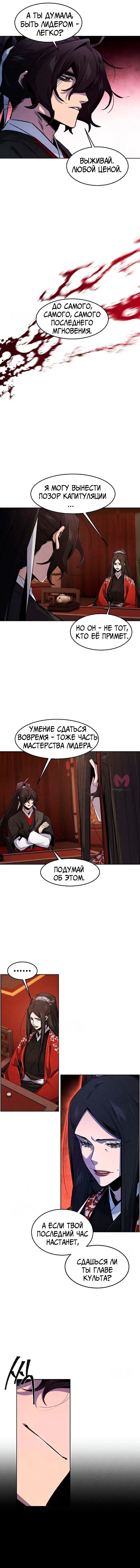 Возвращение безумного демона — Глава 175, страница 11