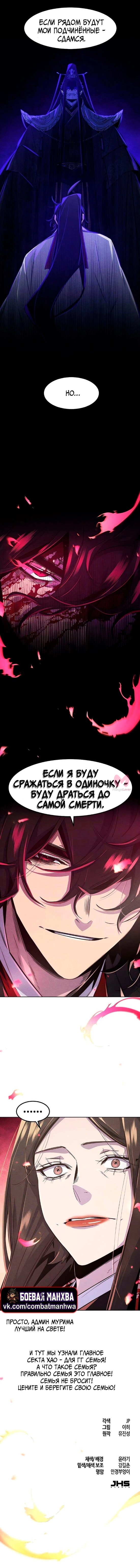 Возвращение безумного демона — Глава 175, страница 12