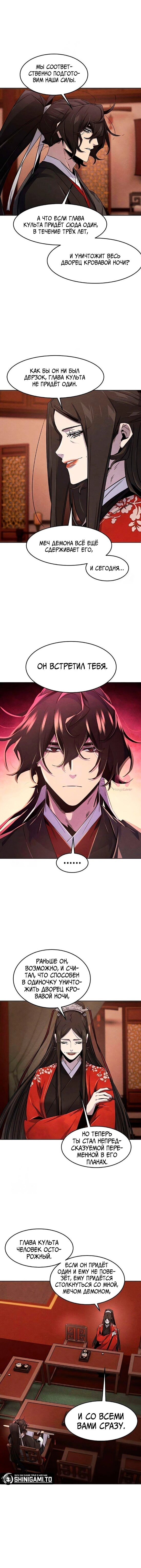 Возвращение безумного демона — Глава 175, страница 5