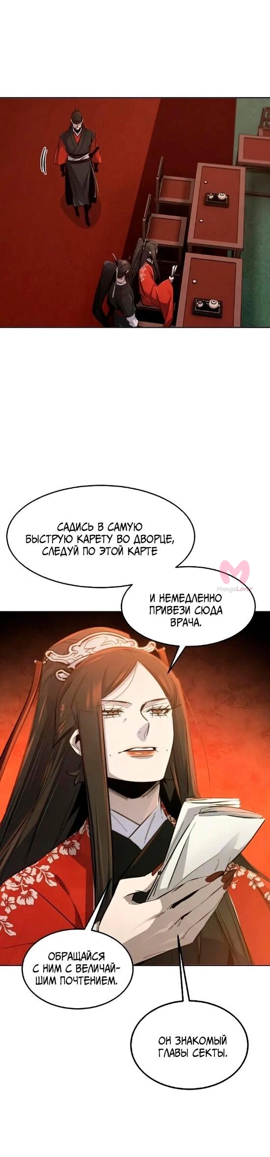 Возвращение безумного демона — Глава 176, страница 11