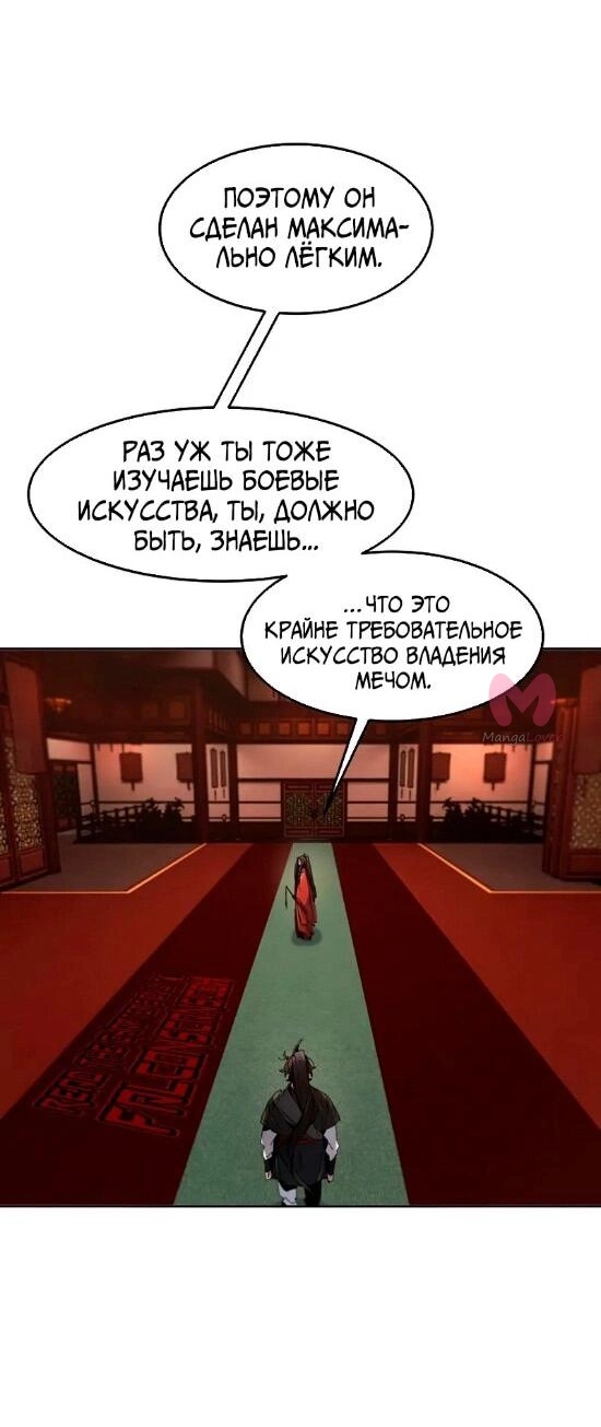 Возвращение безумного демона — Глава 176, страница 17