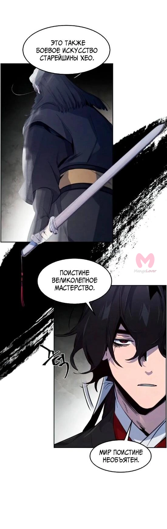 Возвращение безумного демона — Глава 176, страница 33