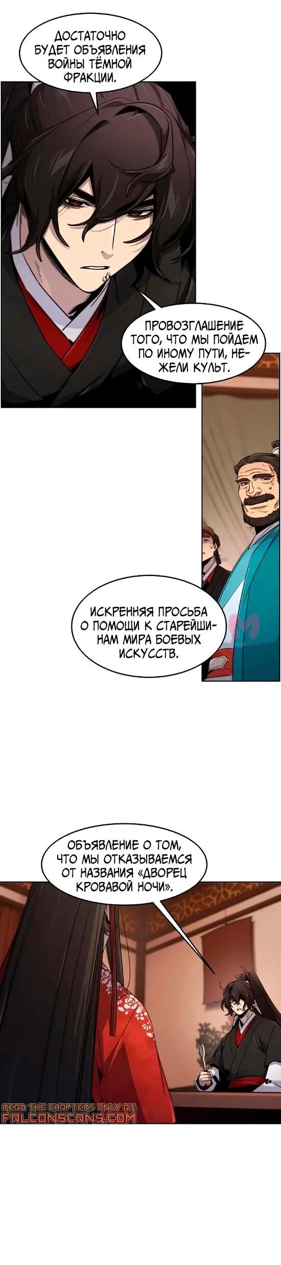 Возвращение безумного демона — Глава 176, страница 55