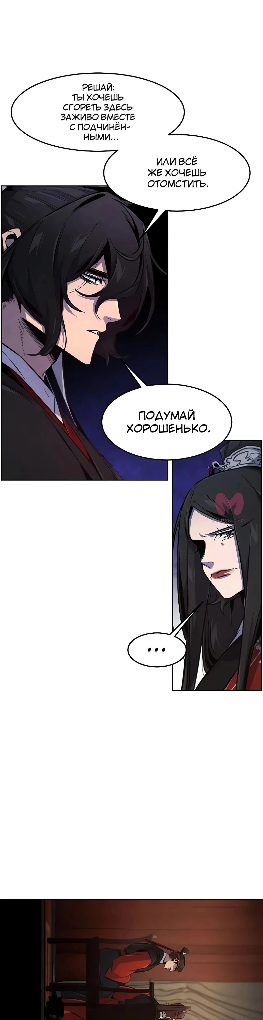 Возвращение безумного демона — Глава 177, страница 11