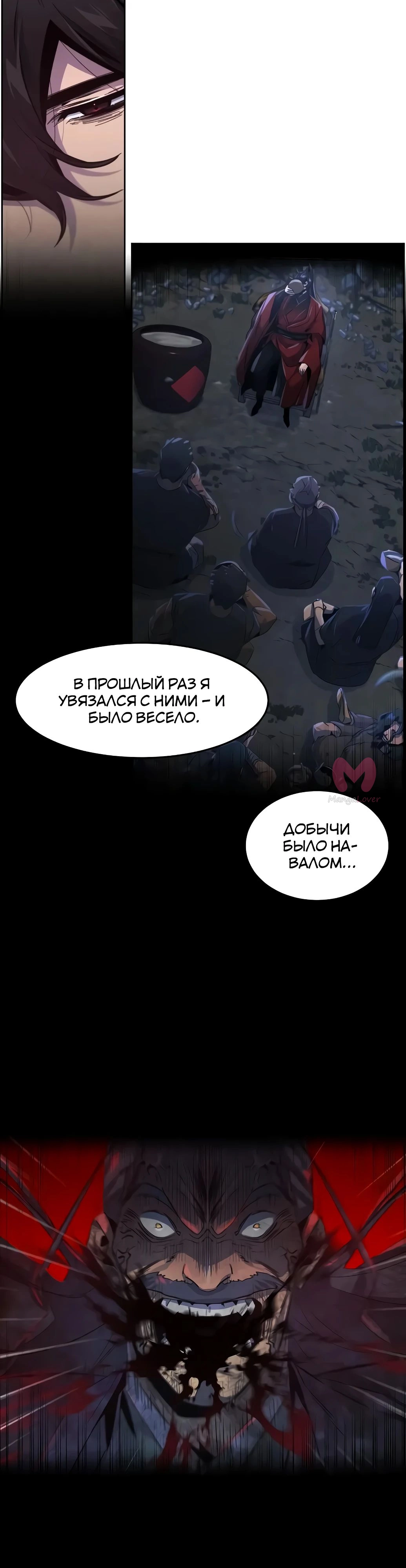 Возвращение безумного демона — Глава 177, страница 4