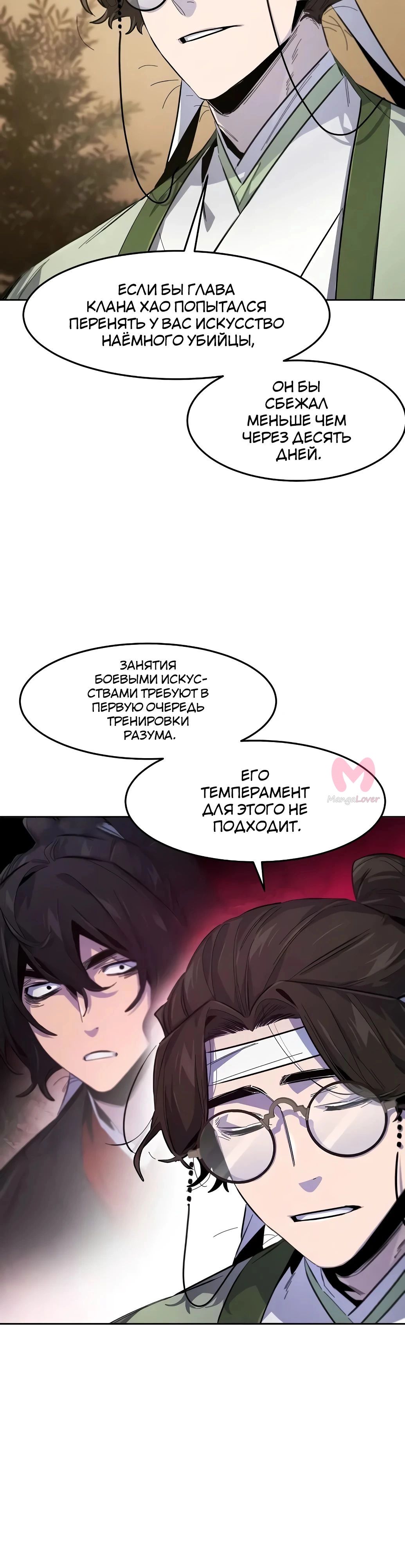 Возвращение безумного демона — Глава 177, страница 42