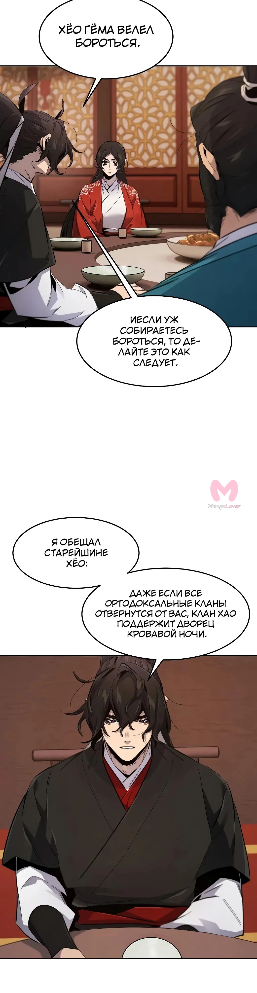 Возвращение безумного демона — Глава 177, страница 7
