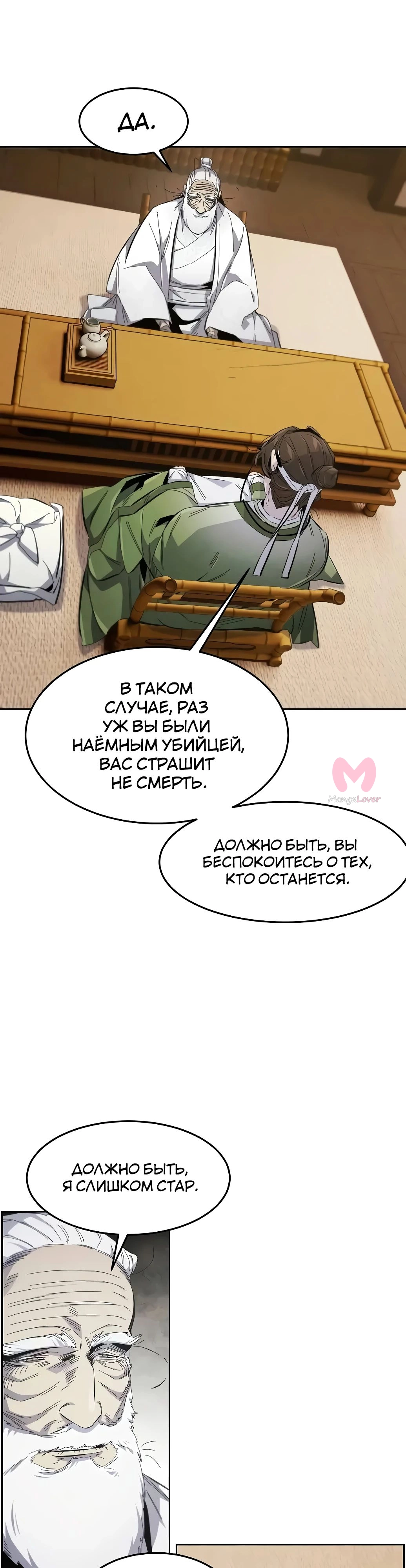 Возвращение безумного демона — Глава 178, страница 11