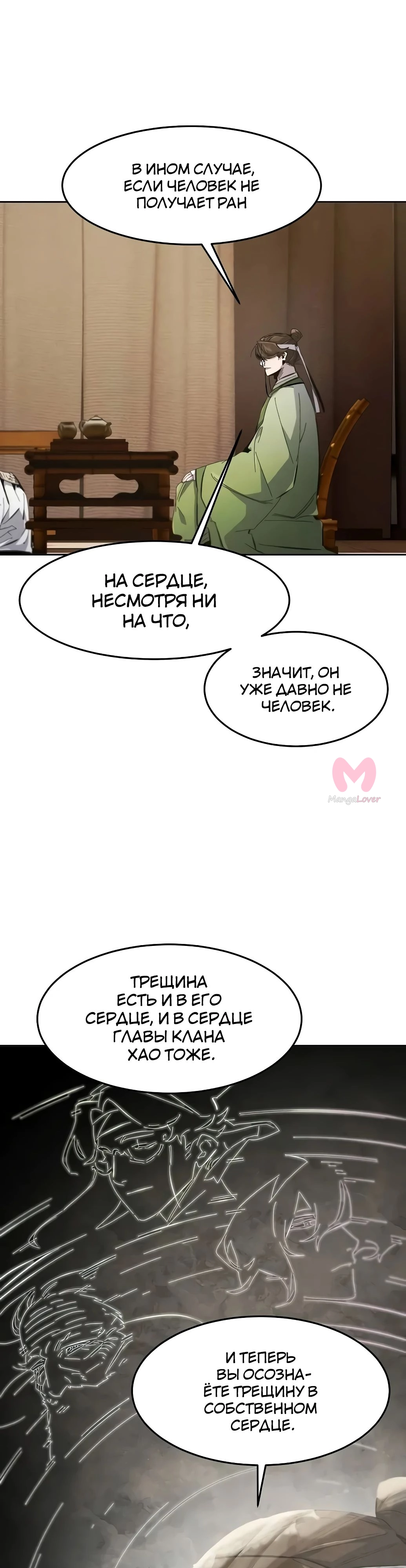Возвращение безумного демона — Глава 178, страница 16
