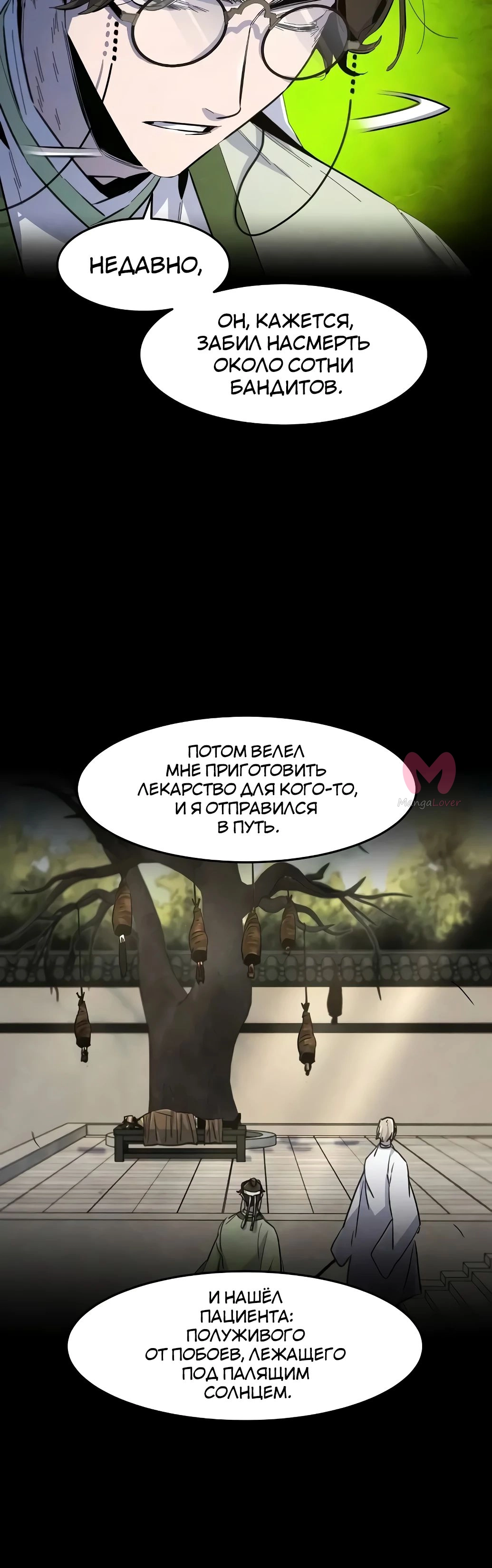 Возвращение безумного демона — Глава 178, страница 25
