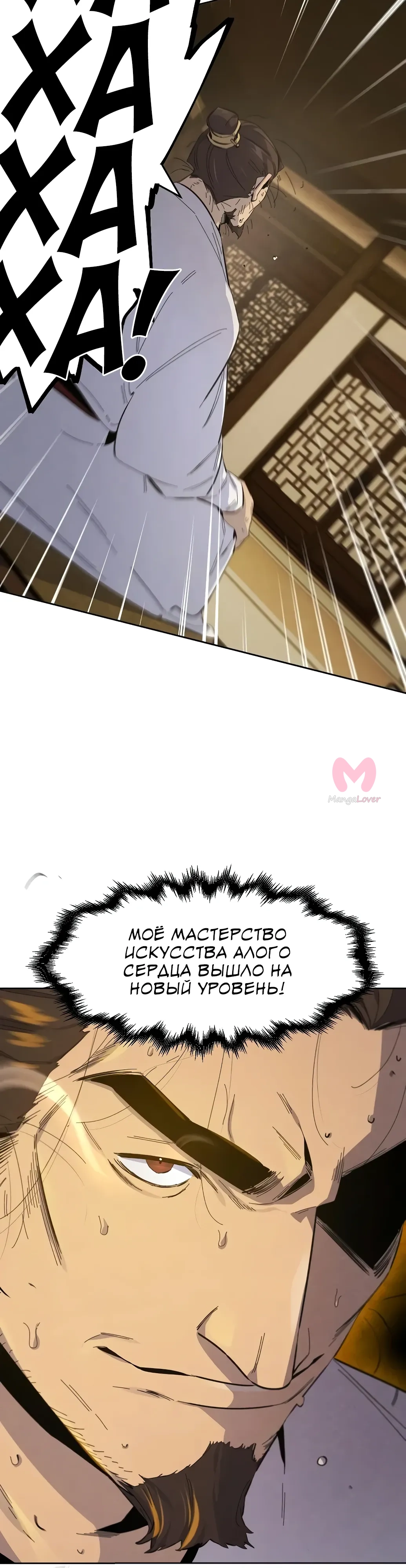 Возвращение безумного демона — Глава 182, страница 20