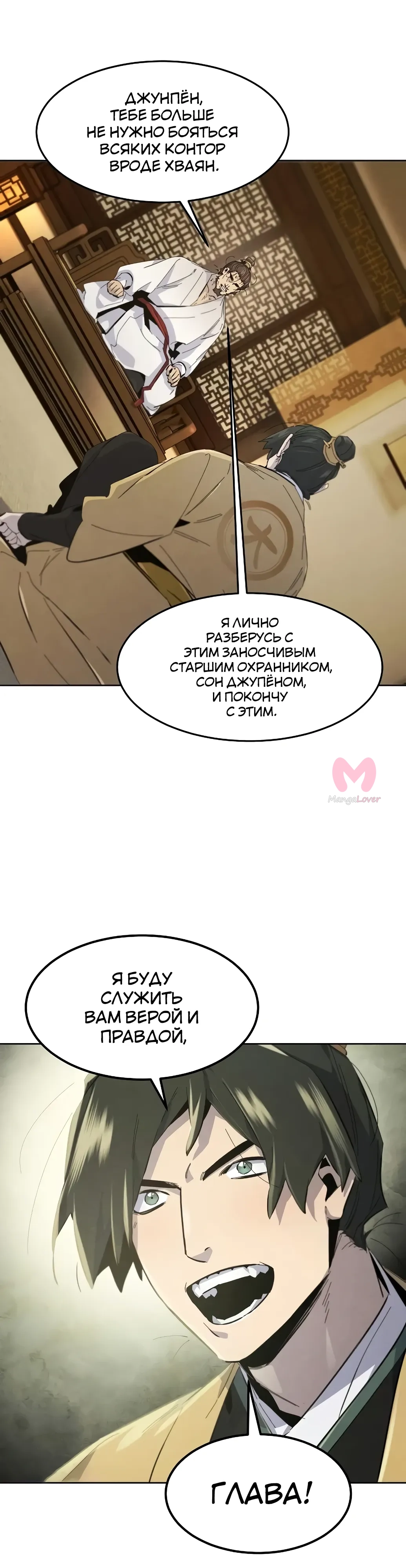 Возвращение безумного демона — Глава 182, страница 23
