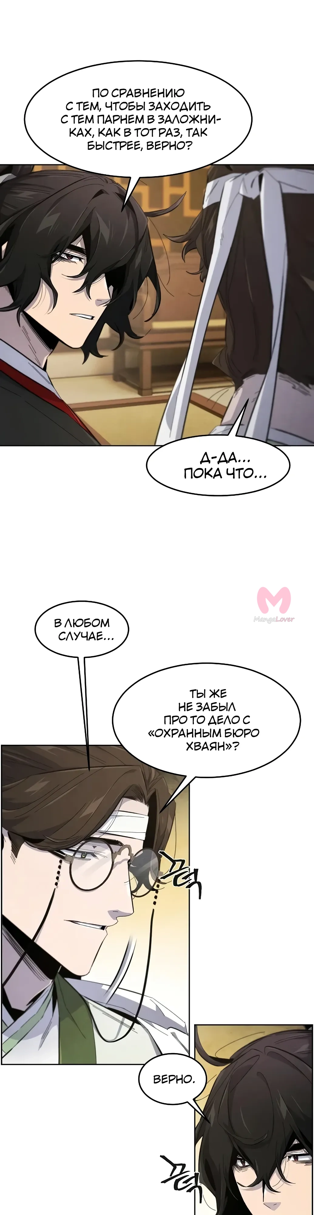 Возвращение безумного демона — Глава 182, страница 7