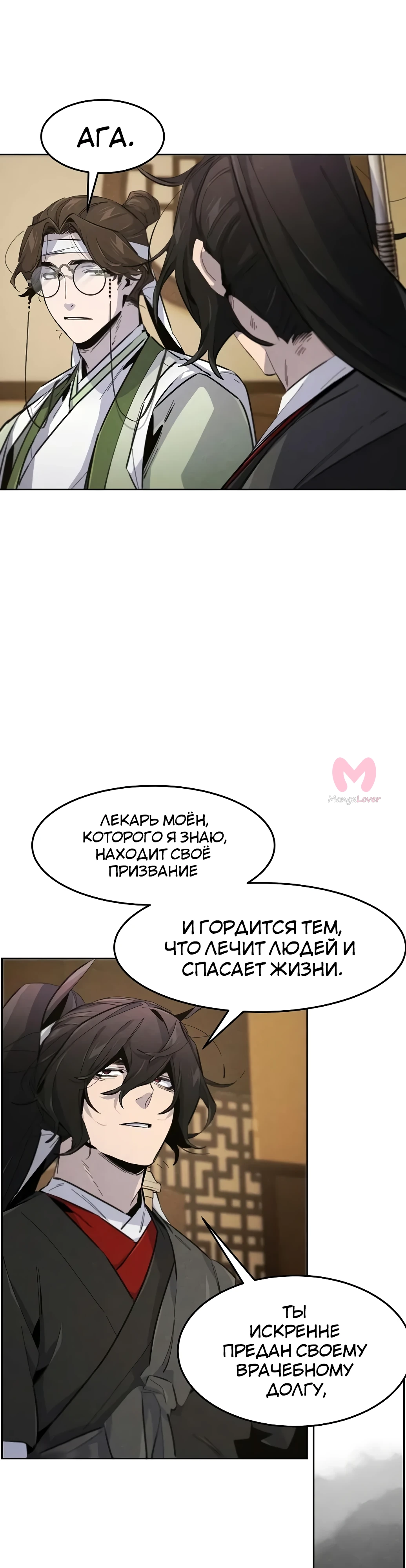 Возвращение безумного демона — Глава 183, страница 31
