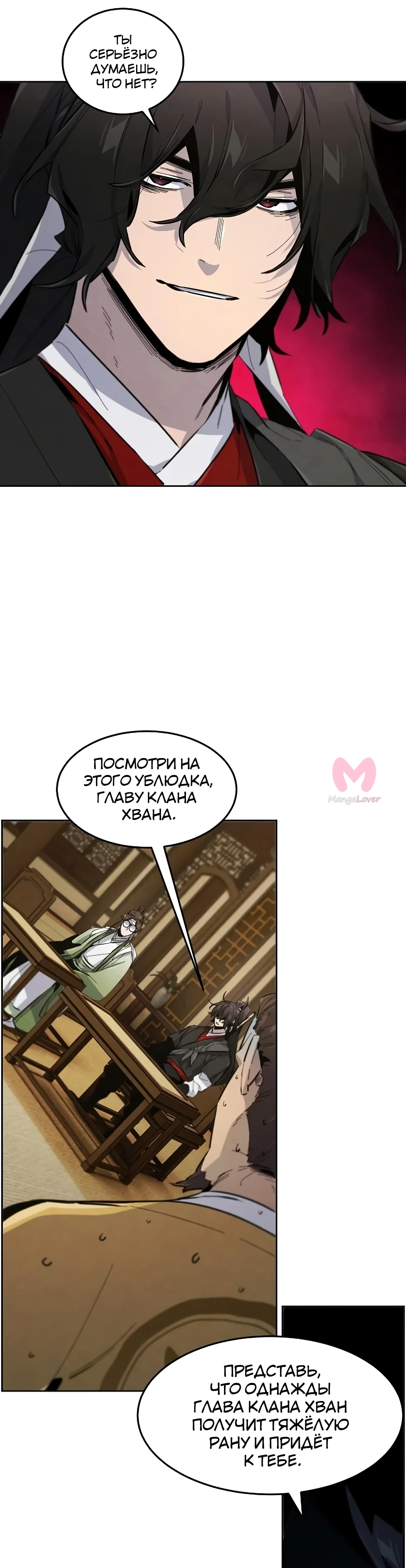 Возвращение безумного демона — Глава 183, страница 33
