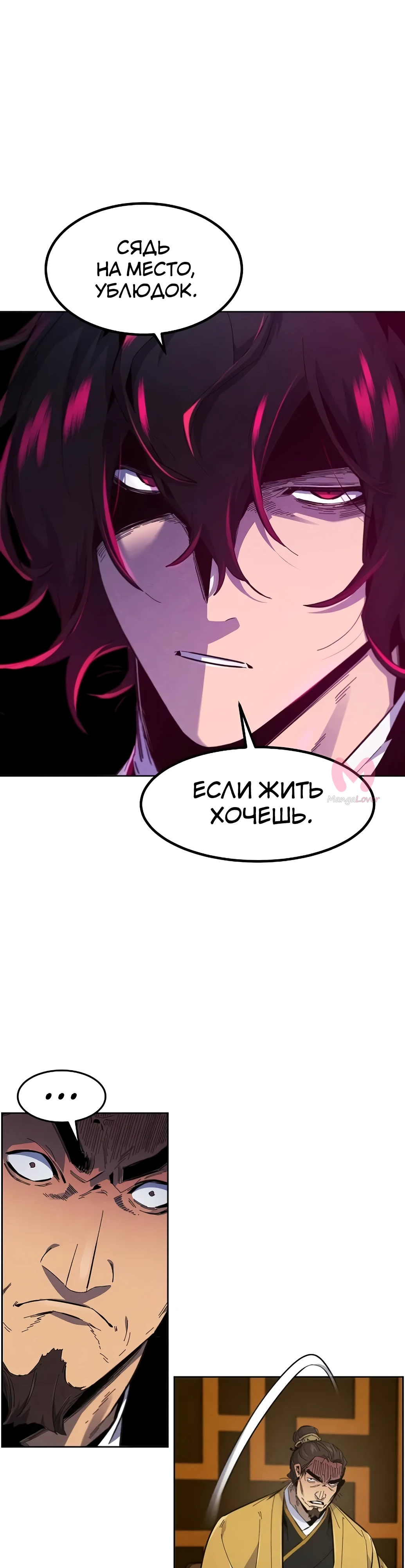 Возвращение безумного демона — Глава 183, страница 7