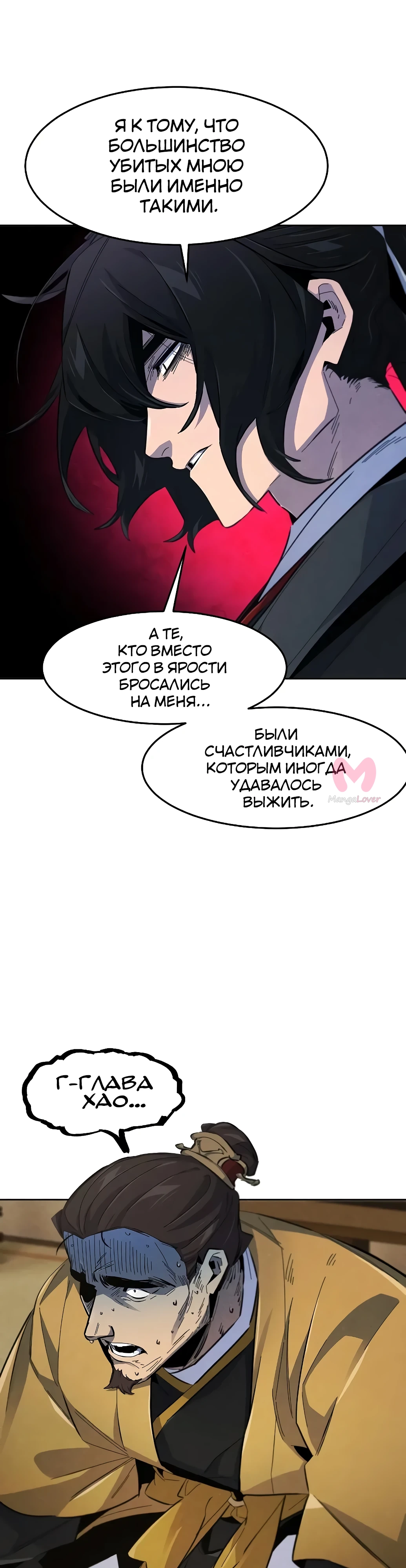 Возвращение безумного демона — Глава 184, страница 13
