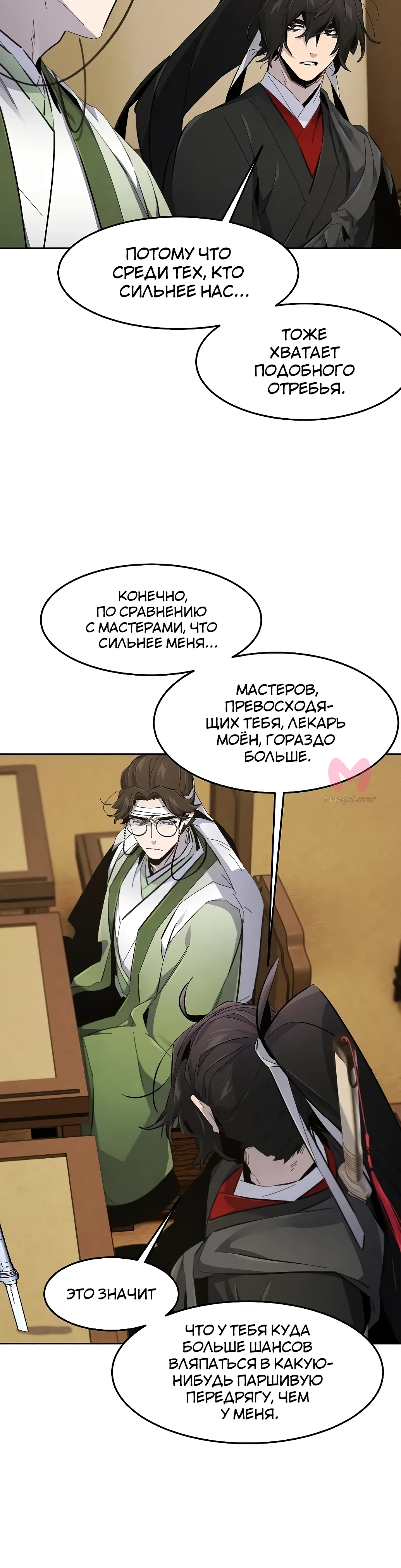 Возвращение безумного демона — Глава 184, страница 15