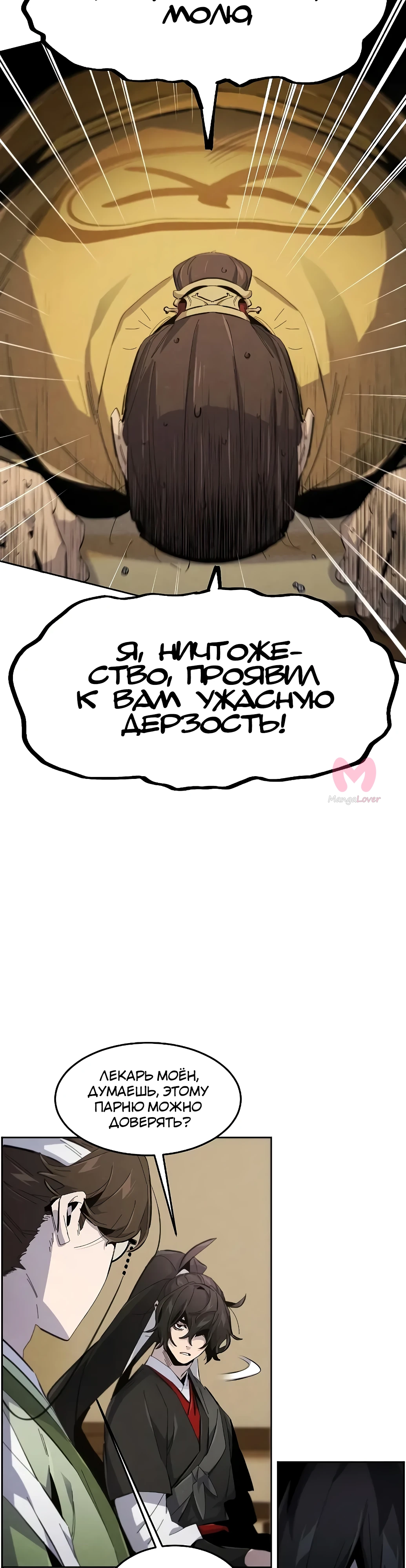 Возвращение безумного демона — Глава 184, страница 17