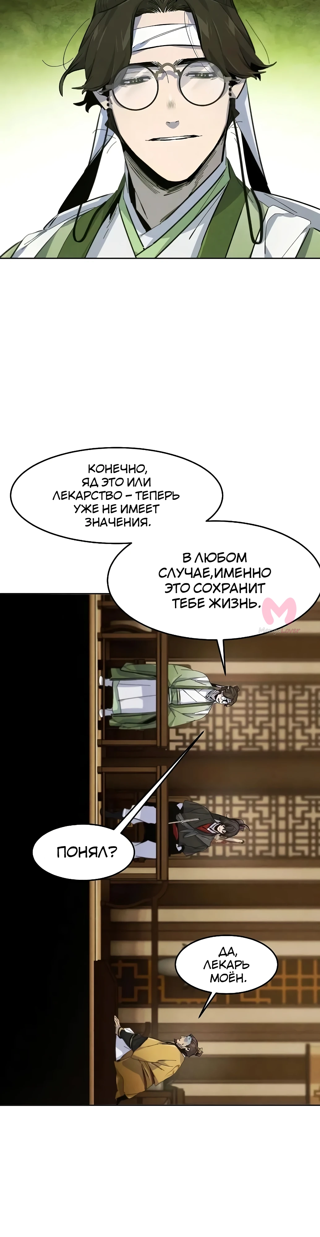 Возвращение безумного демона — Глава 184, страница 29