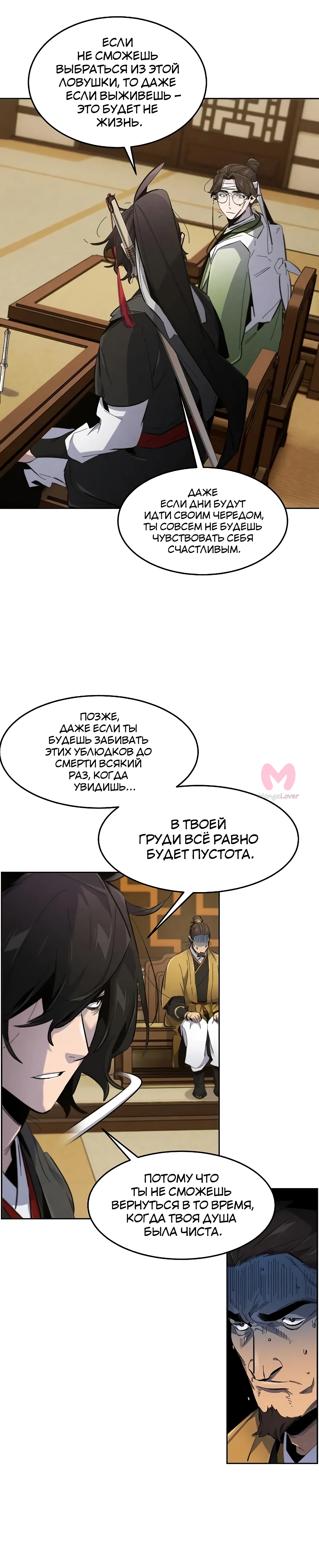 Возвращение безумного демона — Глава 184, страница 5