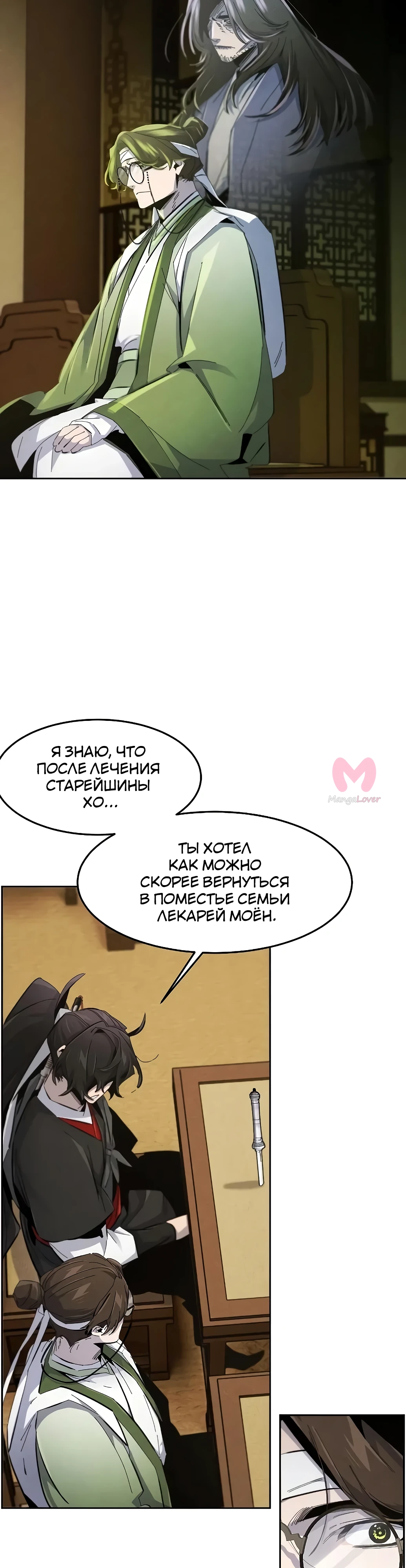 Возвращение безумного демона — Глава 184, страница 7