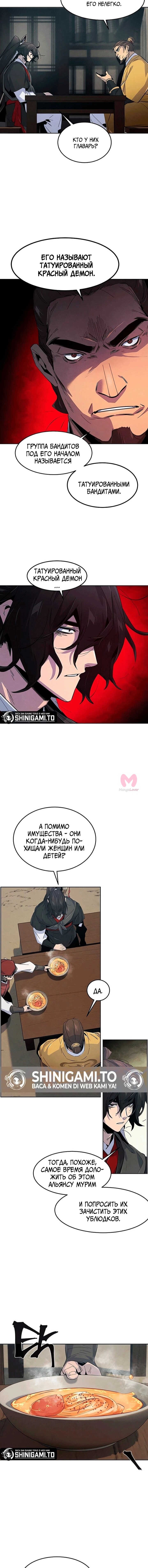 Возвращение безумного демона — Глава 185, страница 11