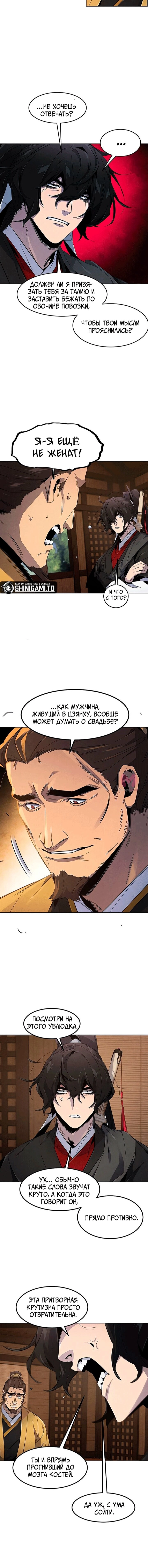 Возвращение безумного демона — Глава 185, страница 7