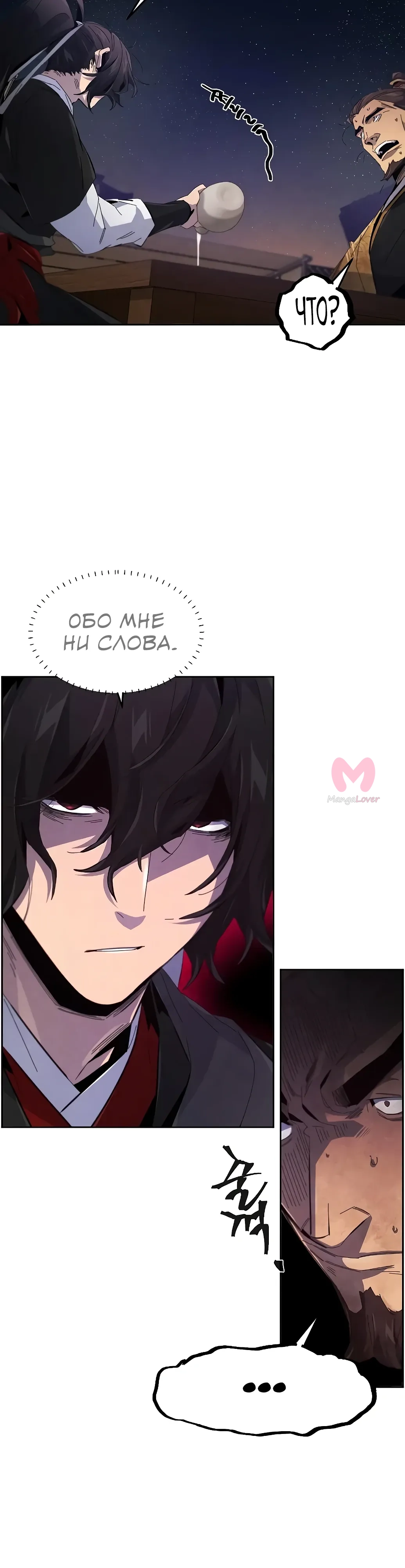 Возвращение безумного демона — Глава 192, страница 17