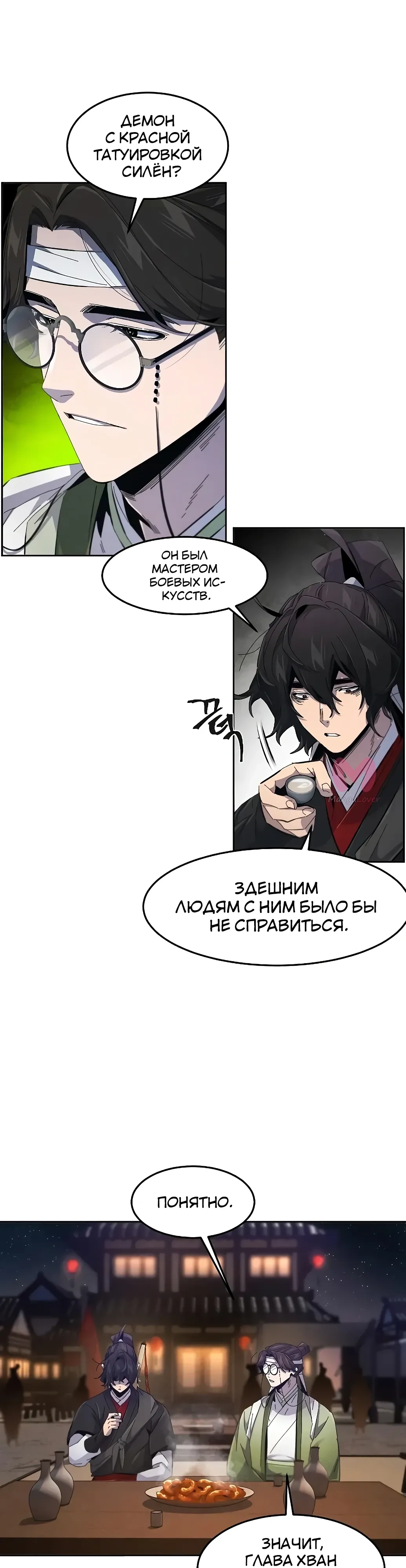 Возвращение безумного демона — Глава 192, страница 20