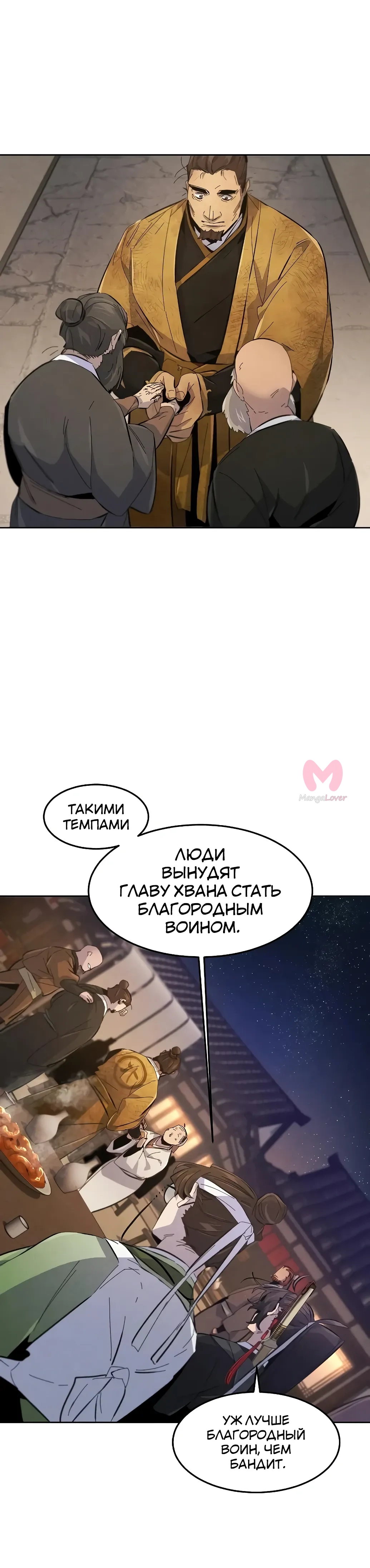 Возвращение безумного демона — Глава 192, страница 29