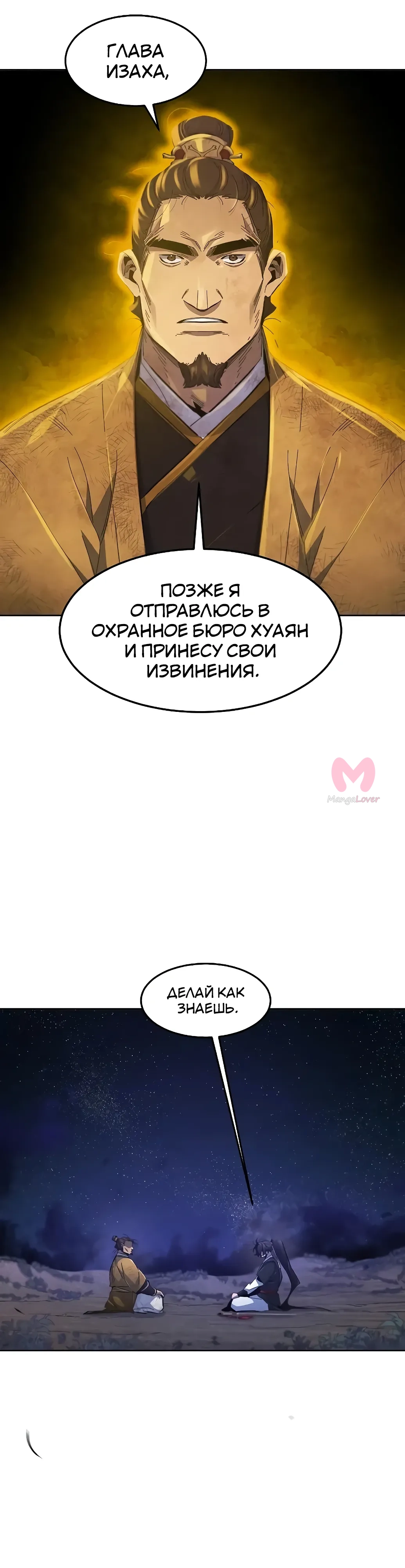 Возвращение безумного демона — Глава 192, страница 7