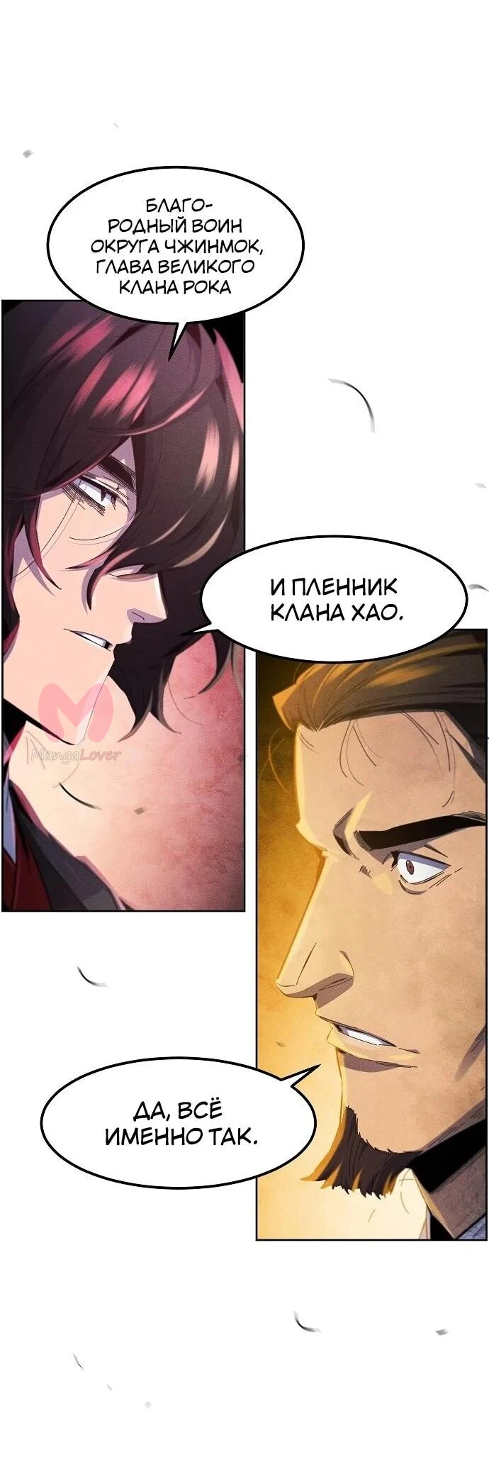 Возвращение безумного демона — Глава 193, страница 13