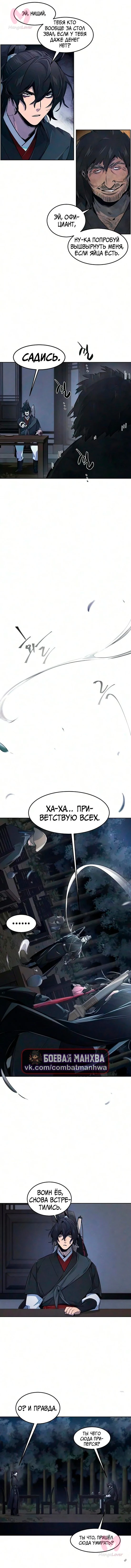 Возвращение безумного демона — Глава 194, страница 15