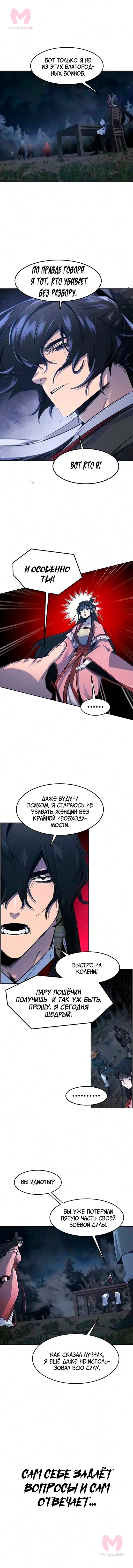 Возвращение безумного демона — Глава 197, страница 8